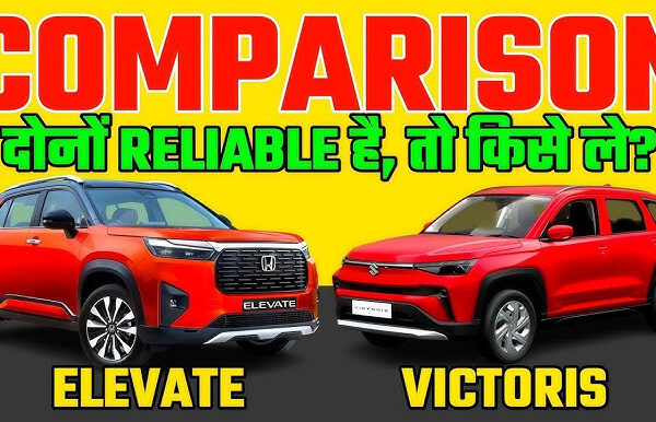 Maruti Victoris Vs Honda Elevate: लम्बा माइलेज, तगड़े फीचर्स और कीमत में कौन है सबसे बेस्ट SUV कार, देखे यहाँ ? Maruti Victoris Vs Honda Elevate