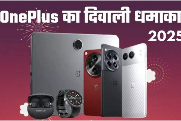 OnePlus Diwali Sale: दिवाली से पहले ग्राहकों की बल्ले- बल्ले, OnePlus के इन Models पर मिलेगा पुरे 12,000 से ज्यादा का डिस्काउंट, देखे डिटेल्स OnePlus Diwali Sale