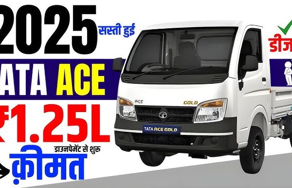 TATA Ace Mini Truck: टाटा मोटर्स ने लॉन्च किया सबसे सस्ता MINI ट्रक, Diesel इंजन वाला Ace Gold+, 900KG की लोडिंग क्षमता के साथ, देखे डिटेल्स Tata Ace