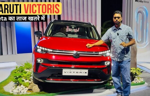 Maruti Victoris 2025: Creta को टक्कर देने आ रही Maruti की Victoris, मिलेगा 28.65kmpl माइलेज के साथ देखे  डिलिवरी शुरू Maruti Victoris 2025