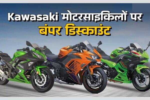 Kawasaki Bike Discount Offers
