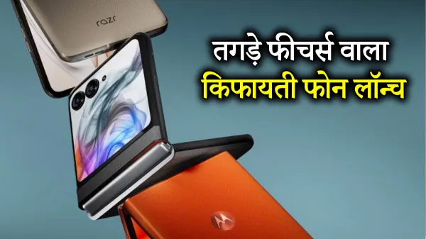 Motorola Foldable Phone