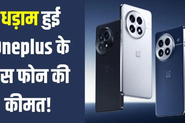 OnePlus Phones Discount