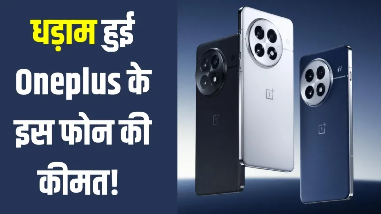 OnePlus Phones Discount